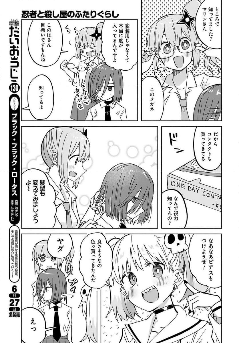 忍者と殺し屋のふたりぐらし 第35話 - Page 7