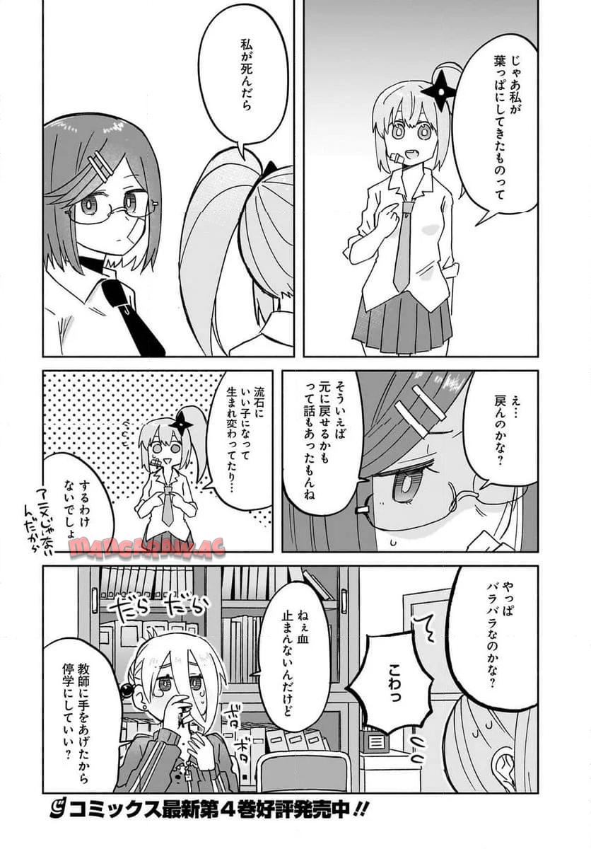 忍者と殺し屋のふたりぐらし 第34話 - Page 20