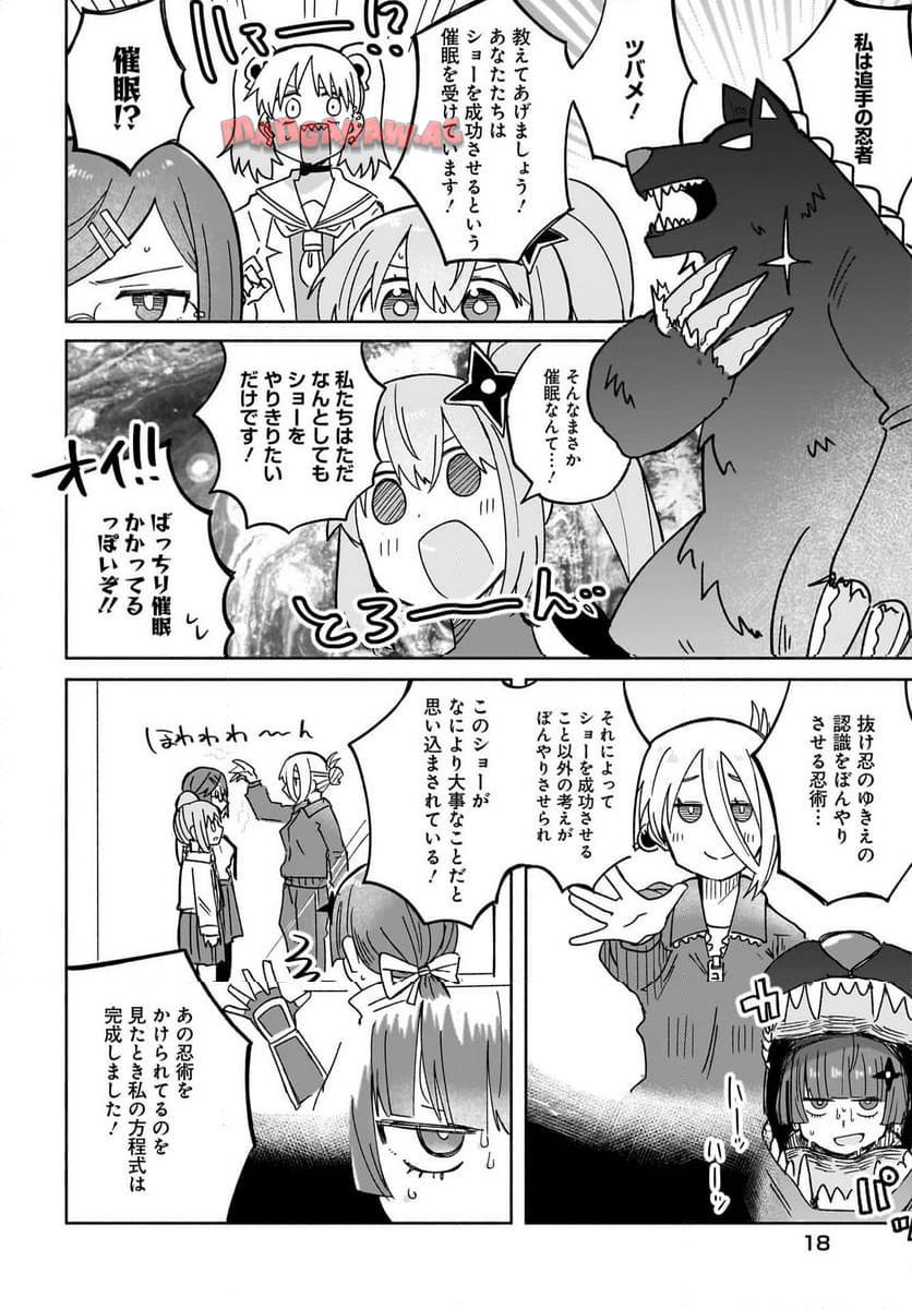 忍者と殺し屋のふたりぐらし 第34話 - Page 14