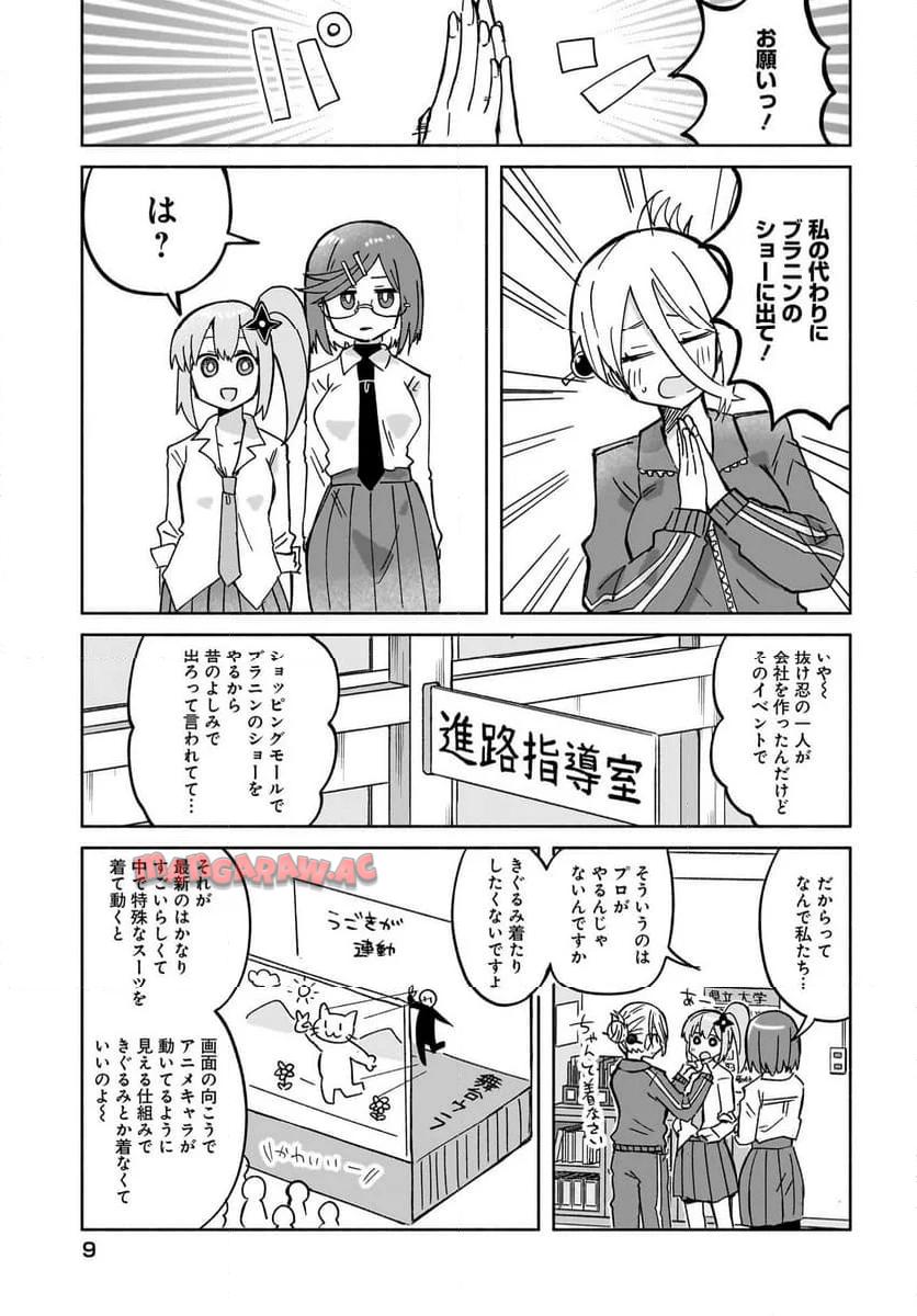 忍者と殺し屋のふたりぐらし 第34話 - Page 5