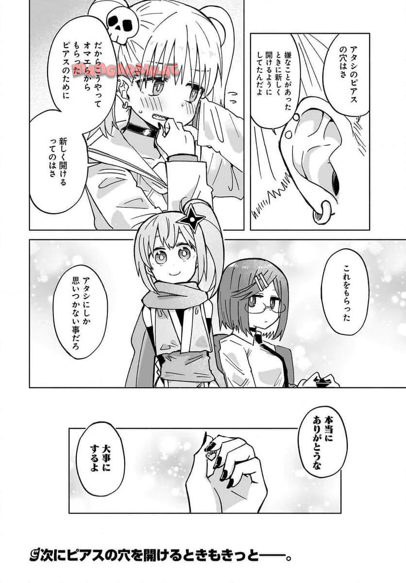 忍者と殺し屋のふたりぐらし 第36話 - Page 8