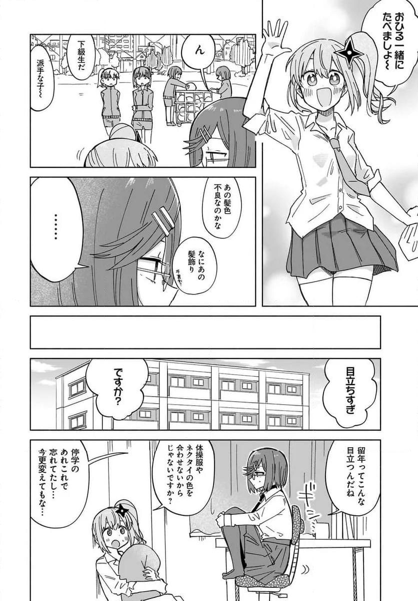 忍者と殺し屋のふたりぐらし 第35話 - Page 4