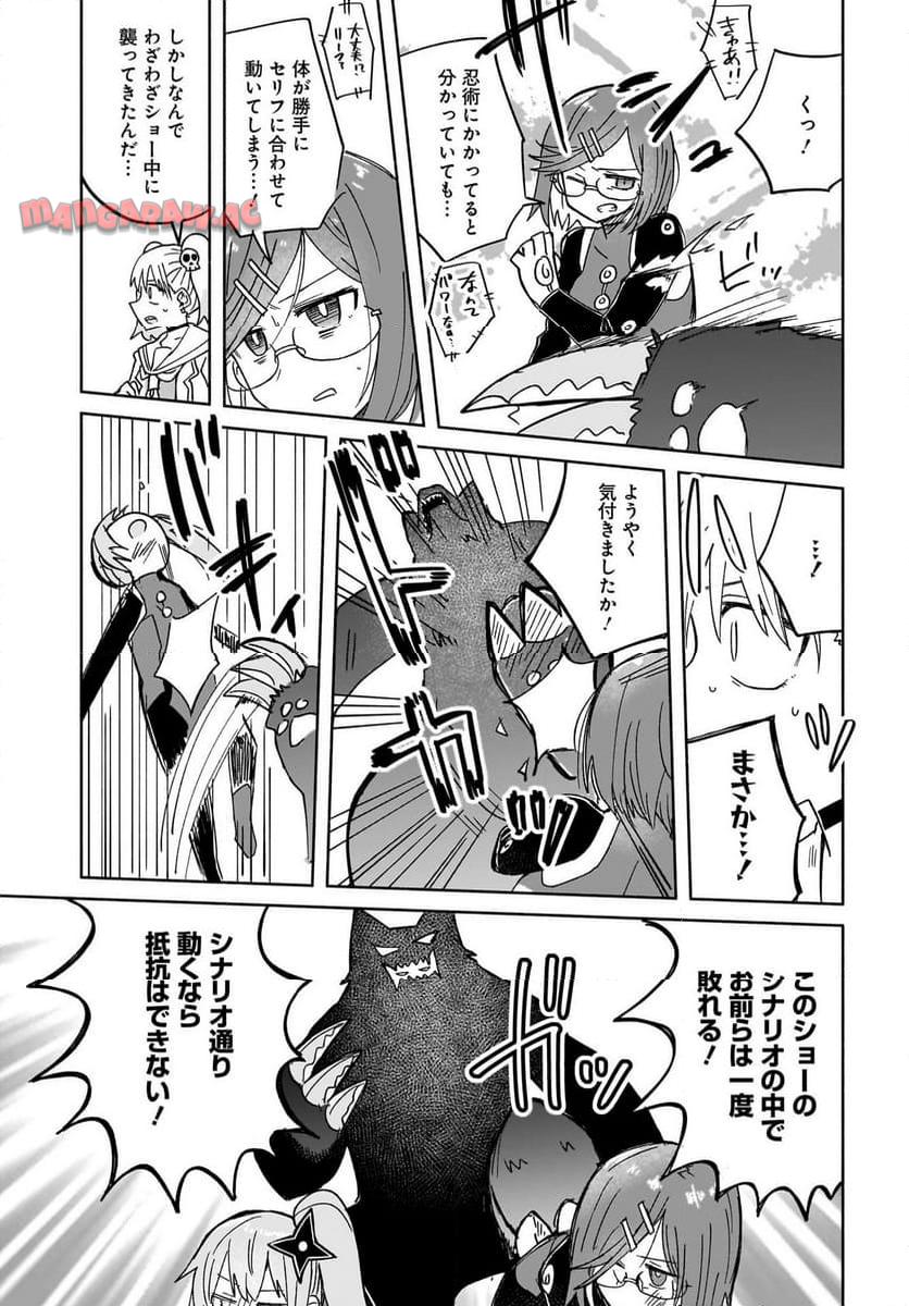 忍者と殺し屋のふたりぐらし 第34話 - Page 15