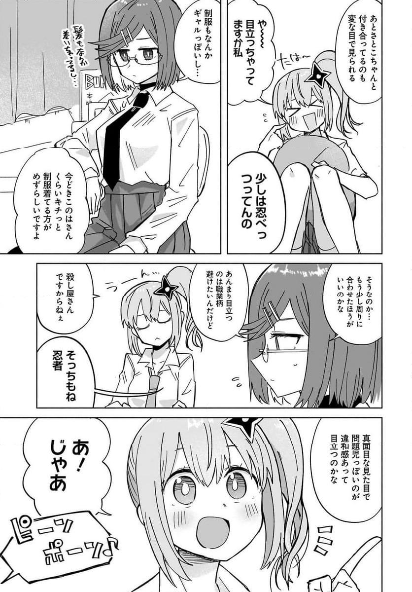 忍者と殺し屋のふたりぐらし 第35話 - Page 5