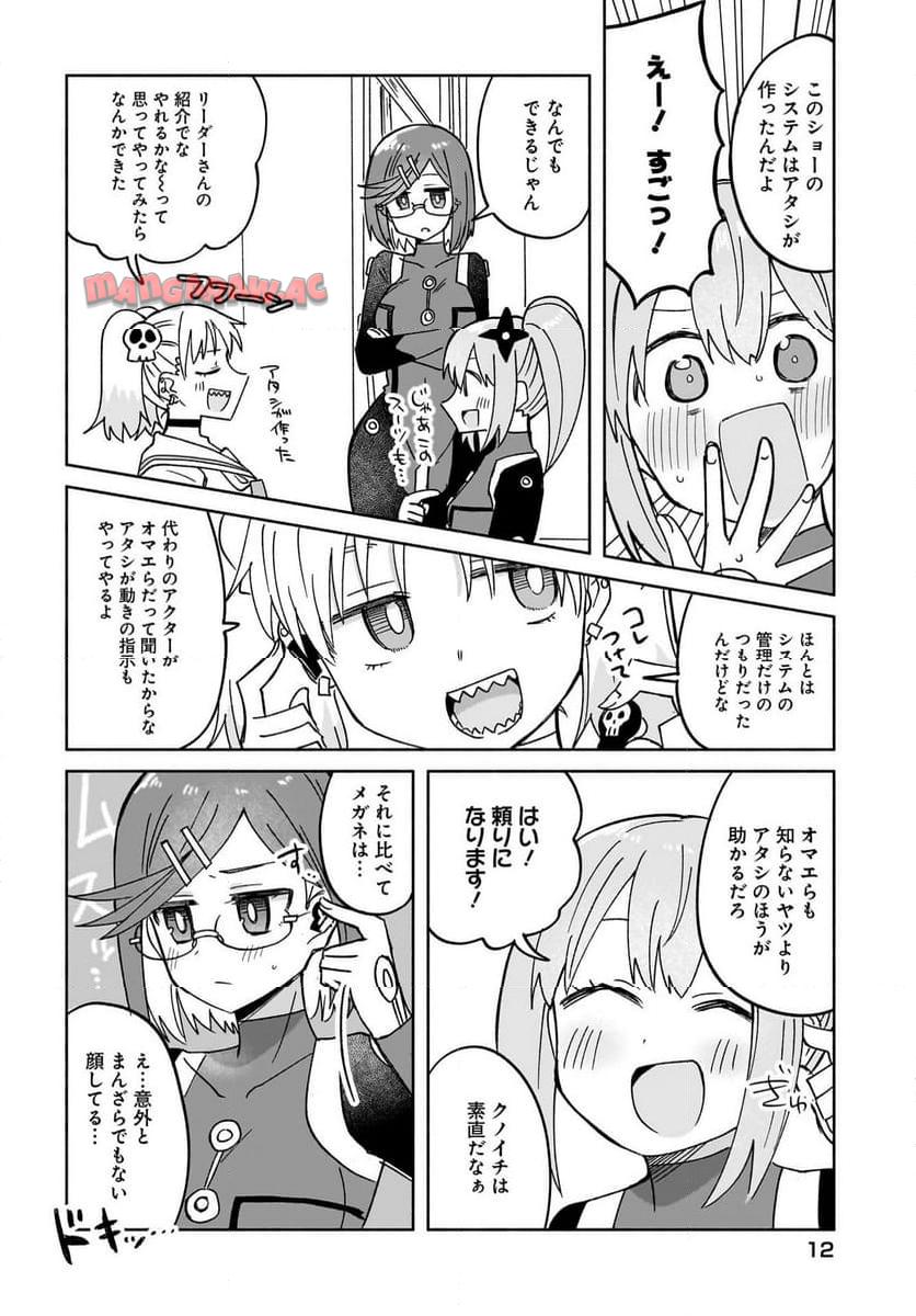 忍者と殺し屋のふたりぐらし 第34話 - Page 8