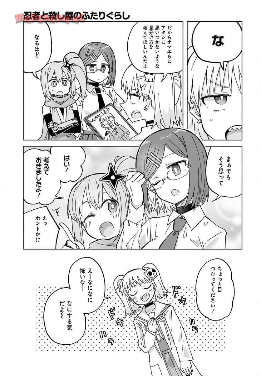 忍者と殺し屋のふたりぐらし 第36話 - Page 5