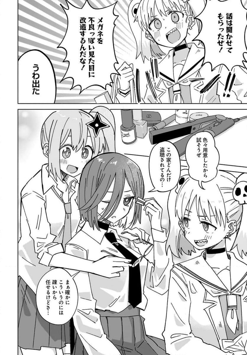 忍者と殺し屋のふたりぐらし 第35話 - Page 6