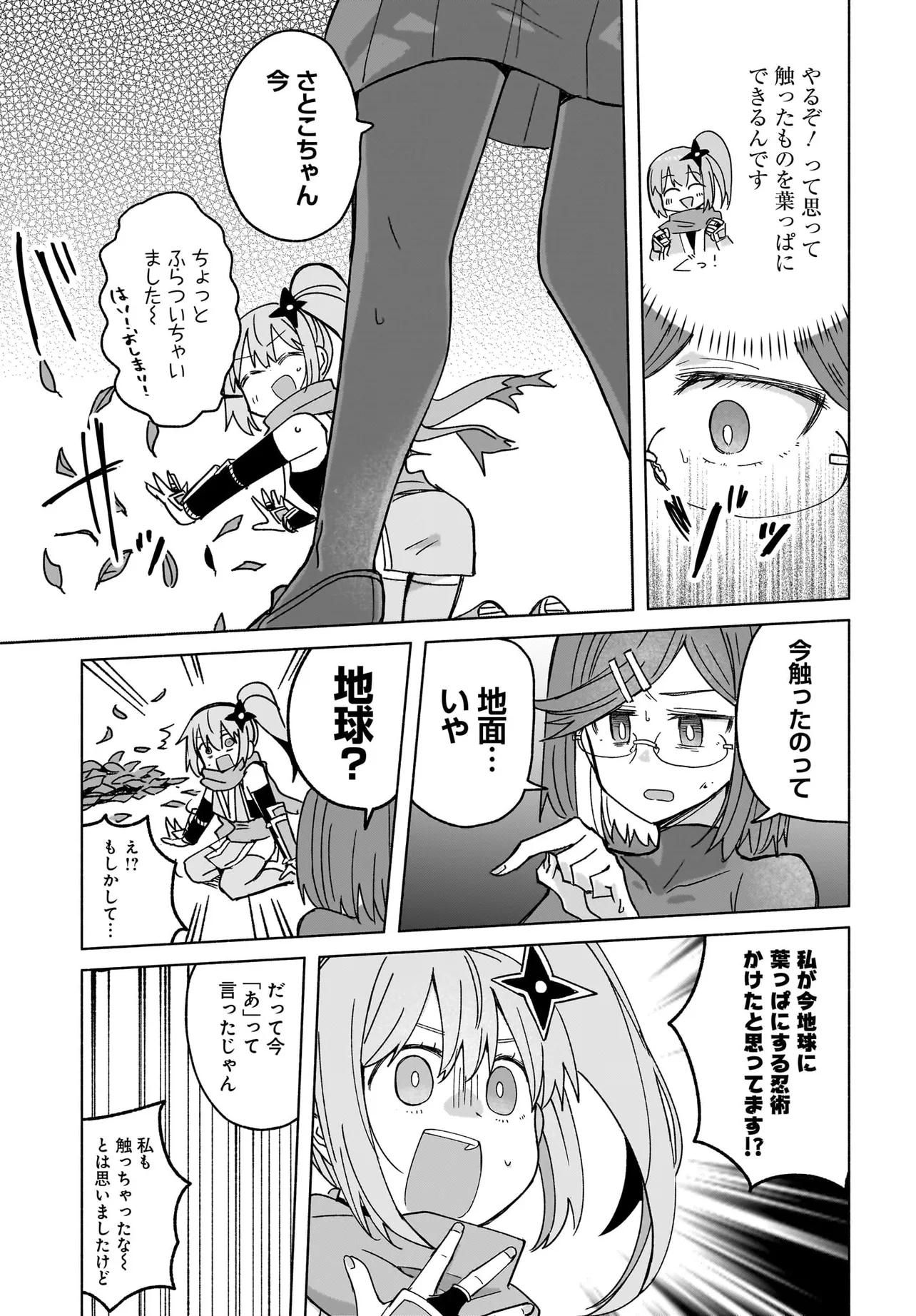 忍者と殺し屋のふたりぐらし 第37話 - Page 15