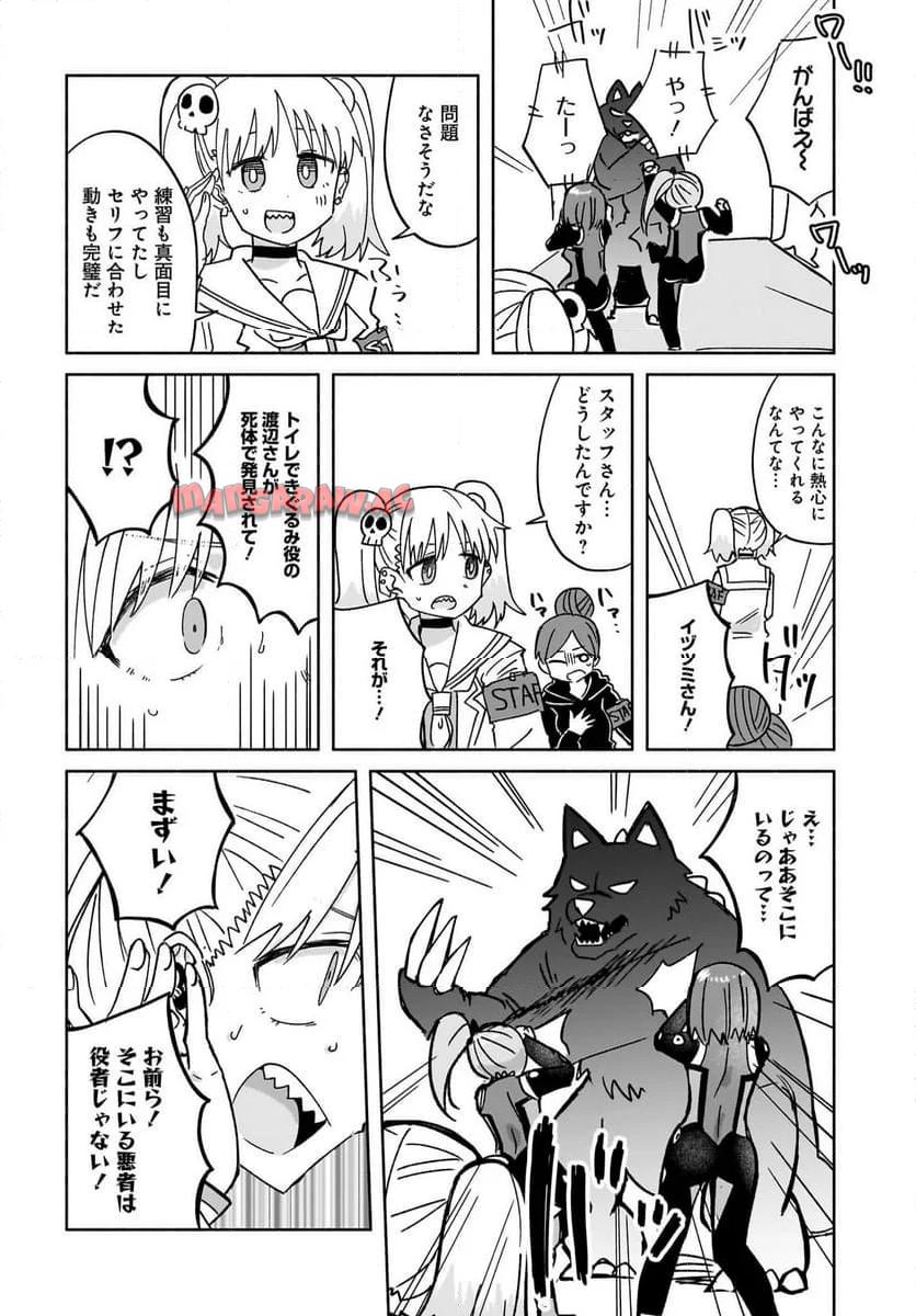 忍者と殺し屋のふたりぐらし 第34話 - Page 12
