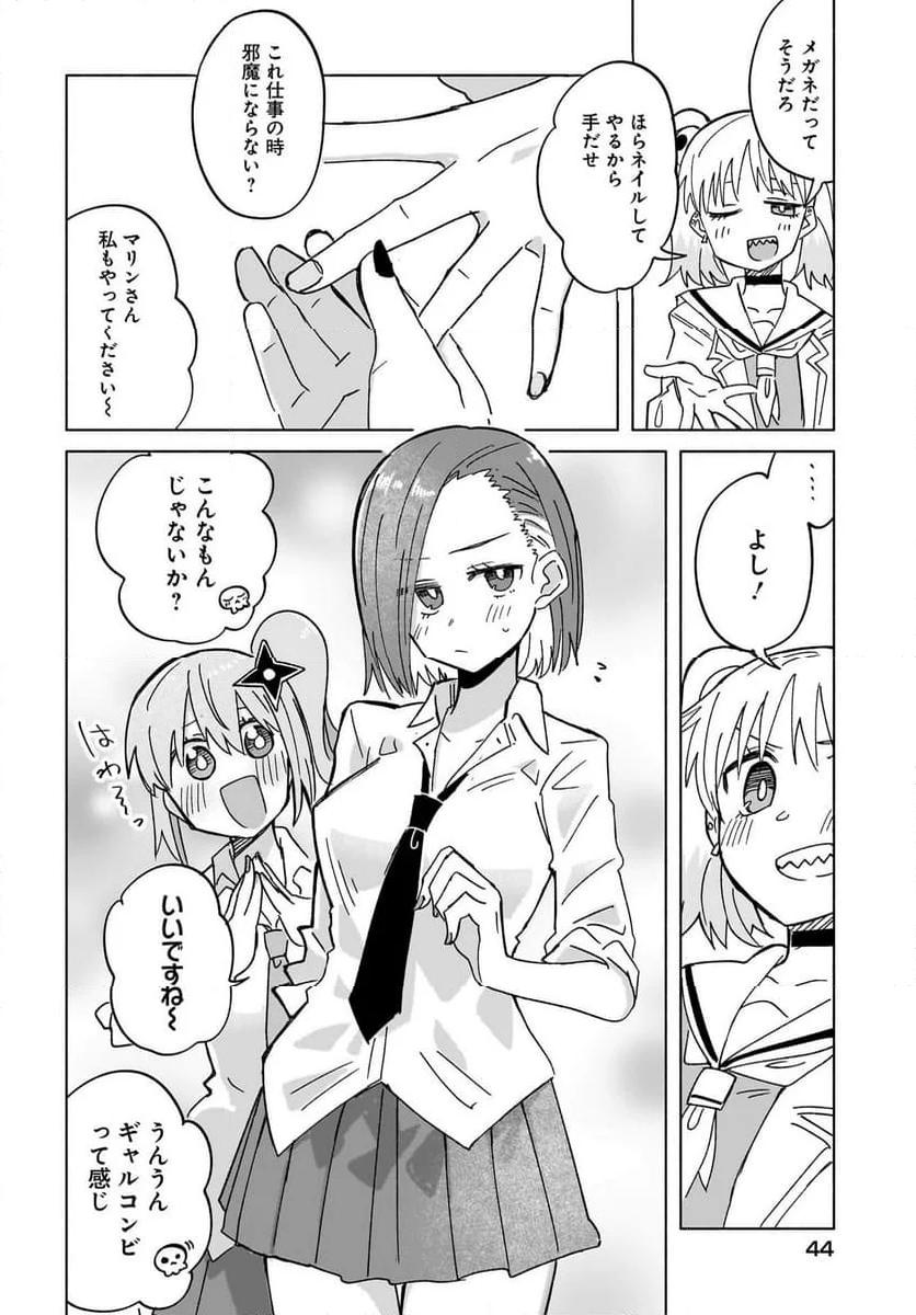 忍者と殺し屋のふたりぐらし 第35話 - Page 10