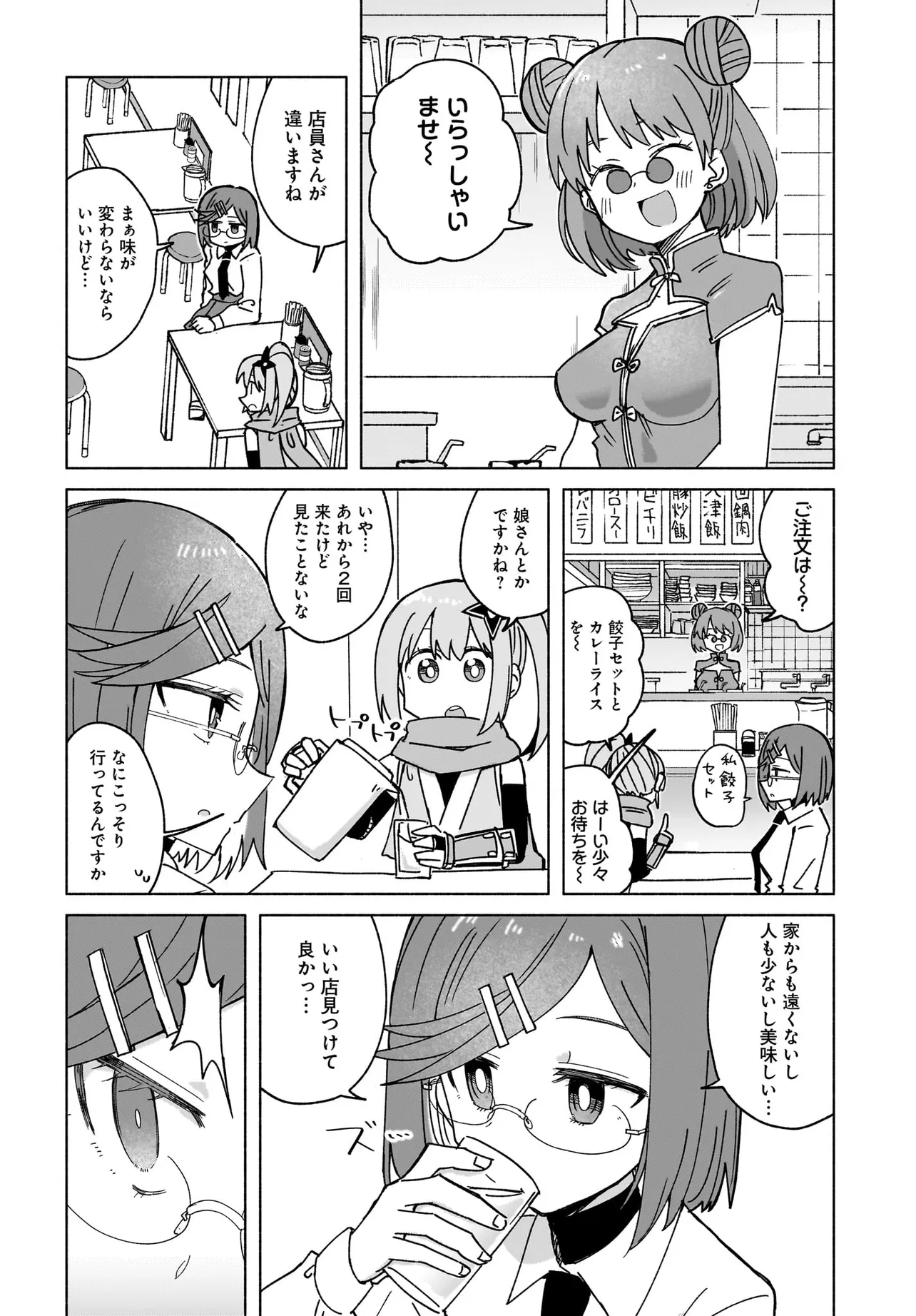 忍者と殺し屋のふたりぐらし 第37話 - Page 8