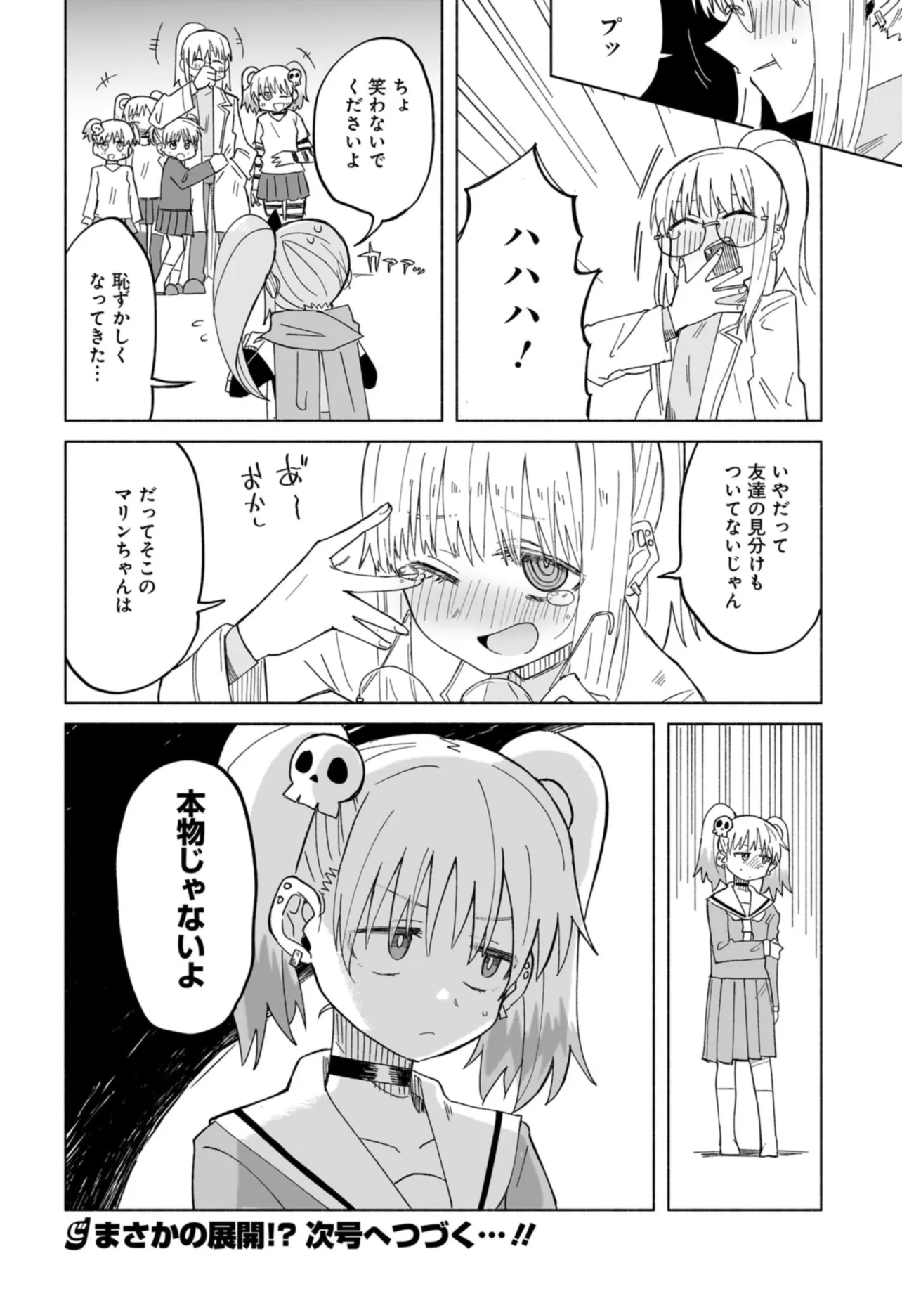 忍者と殺し屋のふたりぐらし 第32話 - Page 16