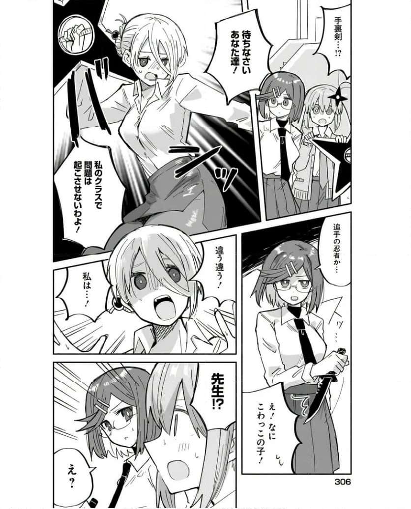忍者と殺し屋のふたりぐらし 第31話 - Page 12