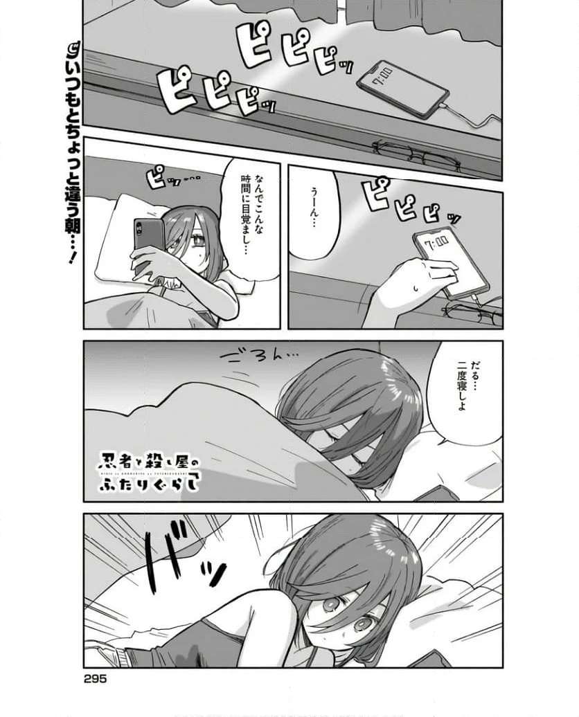 忍者と殺し屋のふたりぐらし 第31話 - Page 1