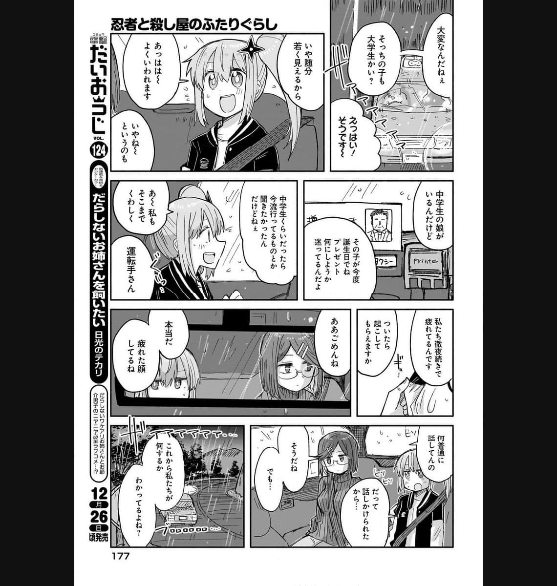 忍者と殺し屋のふたりぐらし 第30話 - Page 5