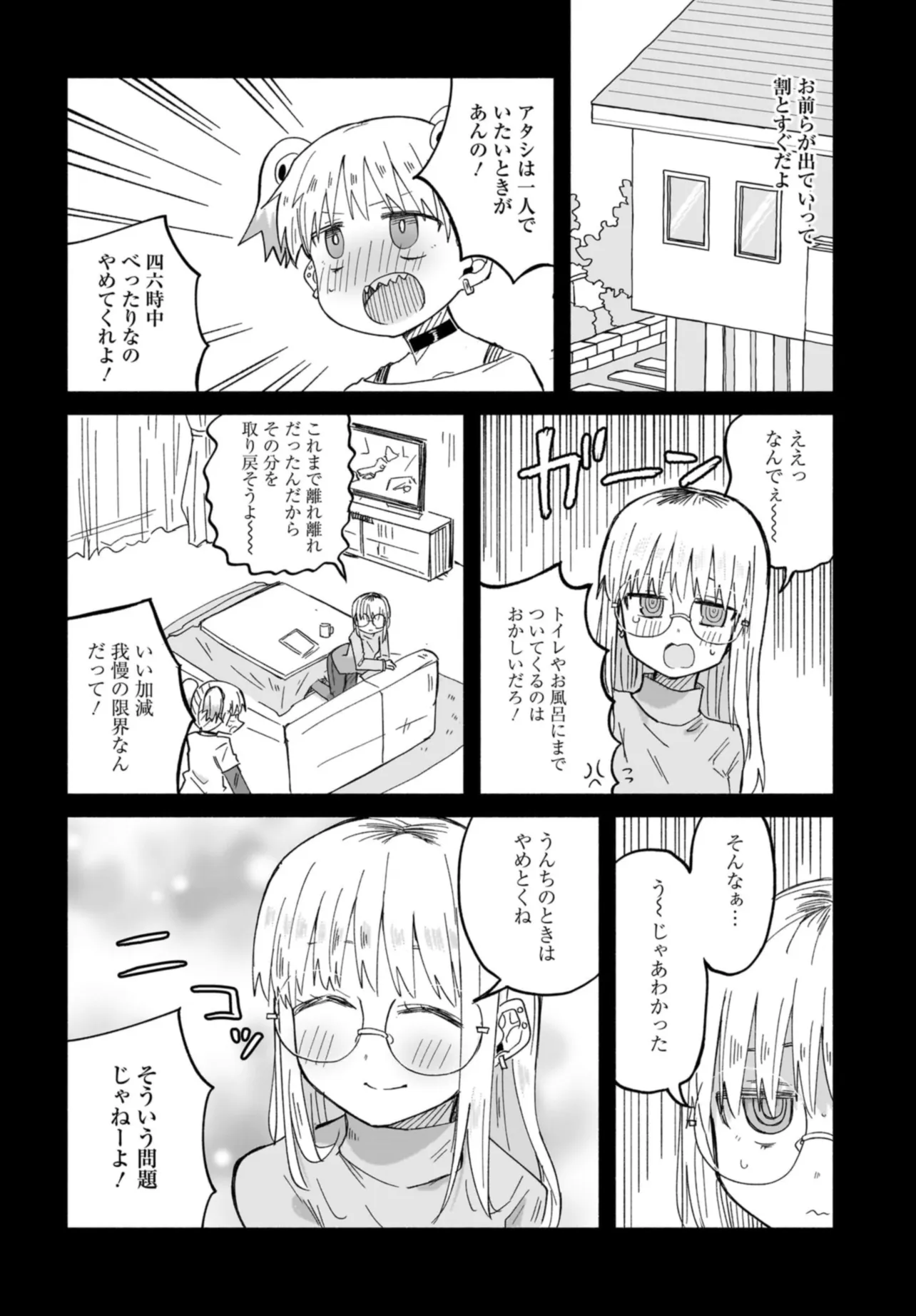 忍者と殺し屋のふたりぐらし 第32話 - Page 6