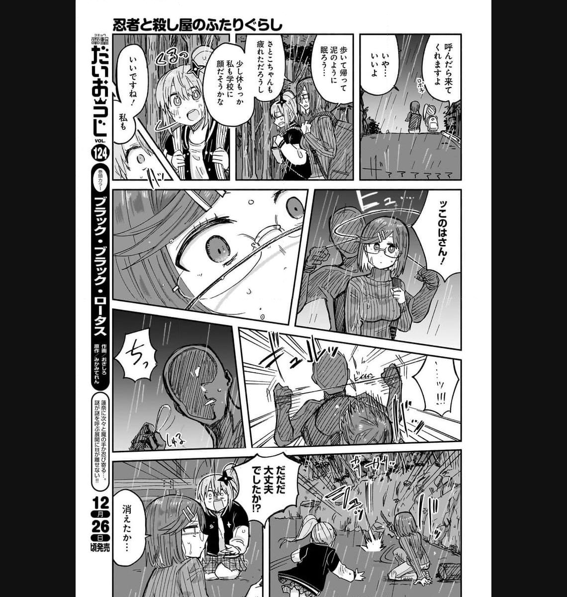 忍者と殺し屋のふたりぐらし 第30話 - Page 7