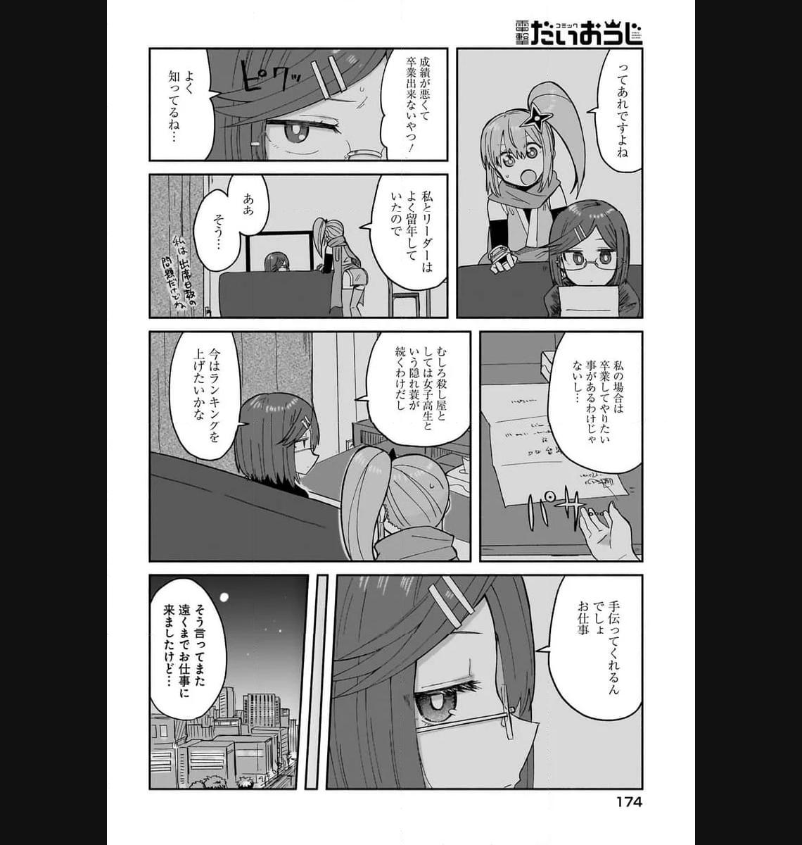 忍者と殺し屋のふたりぐらし 第30話 - Page 2
