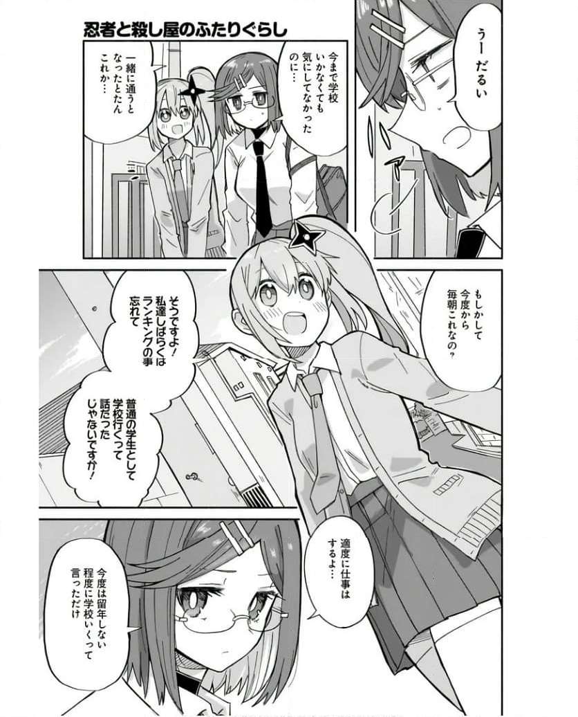 忍者と殺し屋のふたりぐらし 第31話 - Page 3