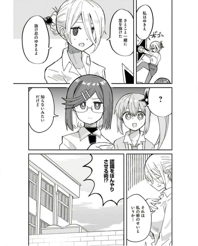 忍者と殺し屋のふたりぐらし 第31話 - Page 13