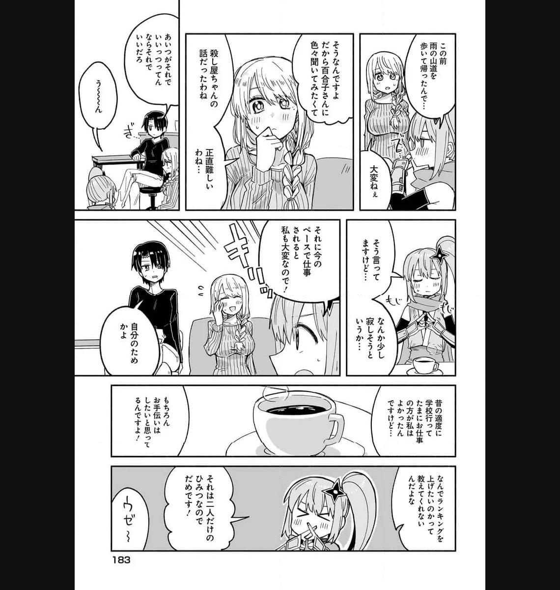 忍者と殺し屋のふたりぐらし 第30話 - Page 11