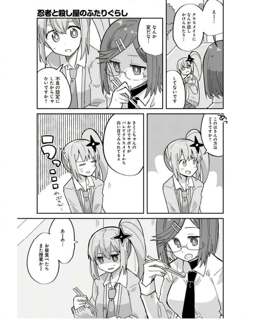 忍者と殺し屋のふたりぐらし 第31話 - Page 9