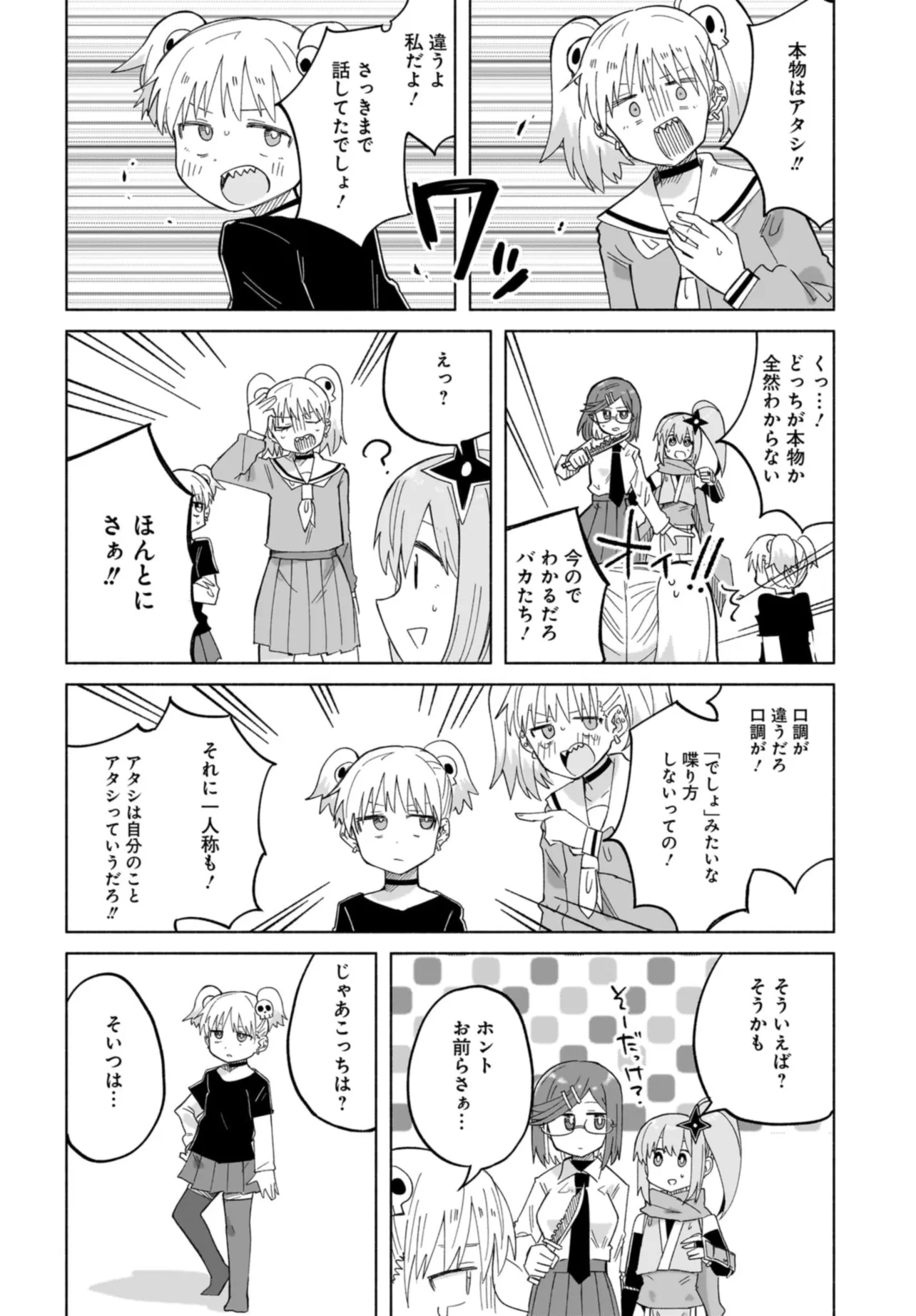 忍者と殺し屋のふたりぐらし 第32話 - Page 4