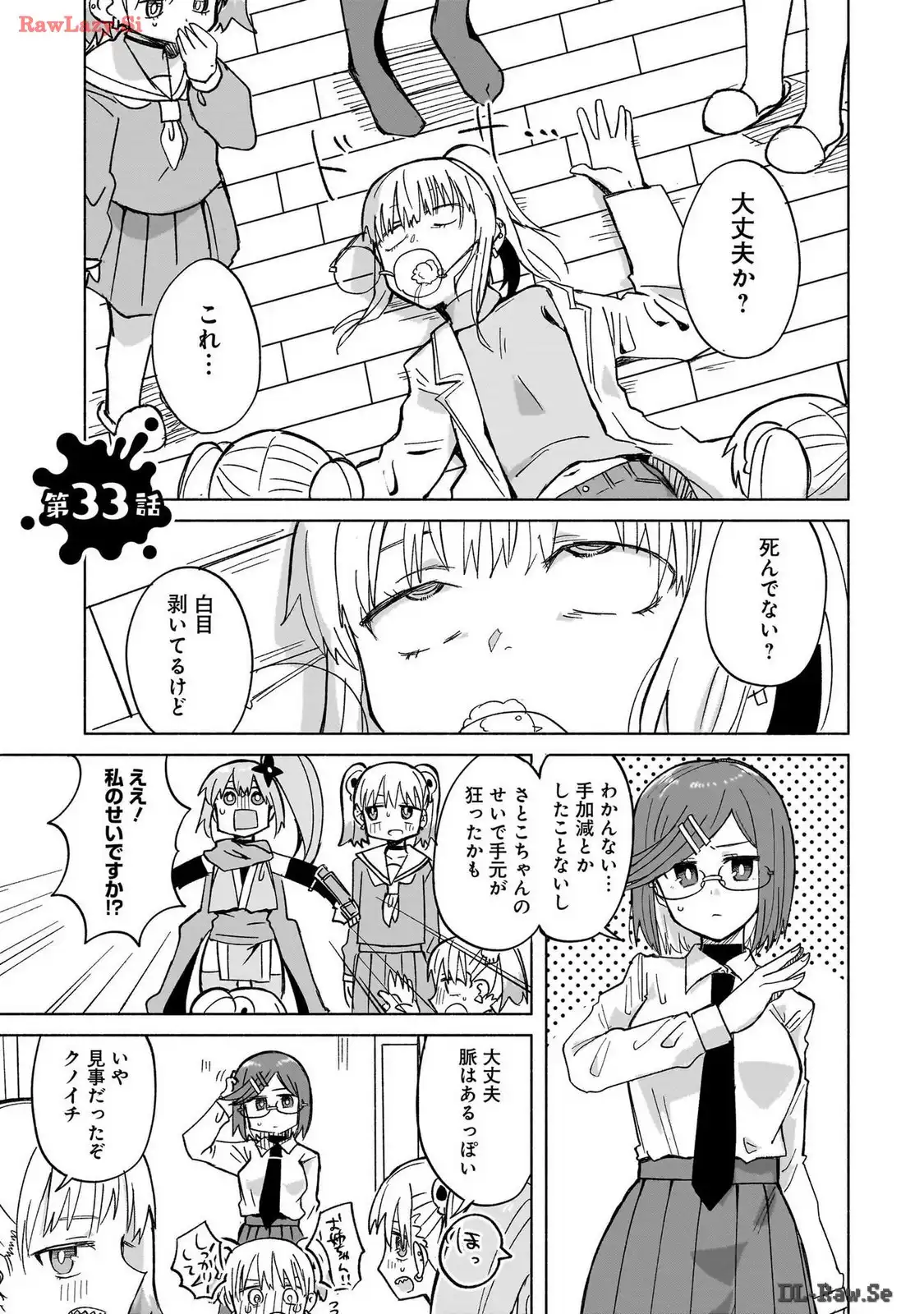 忍者と殺し屋のふたりぐらし 第33話 - Page 1