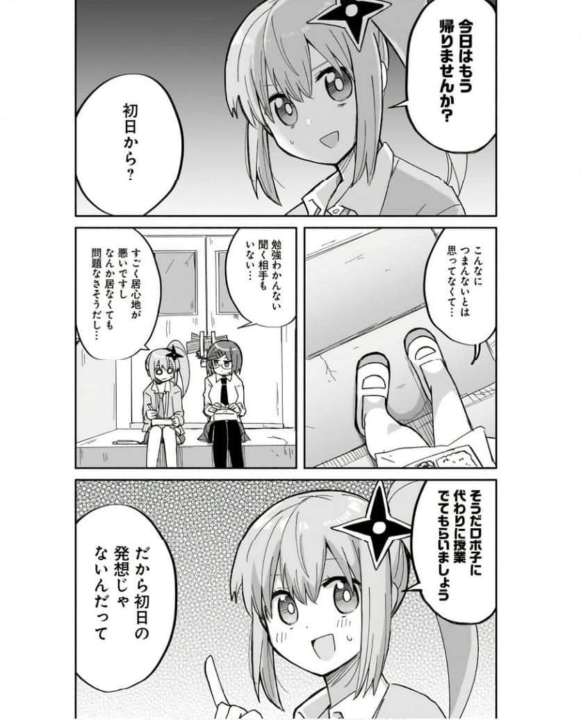 忍者と殺し屋のふたりぐらし 第31話 - Page 10