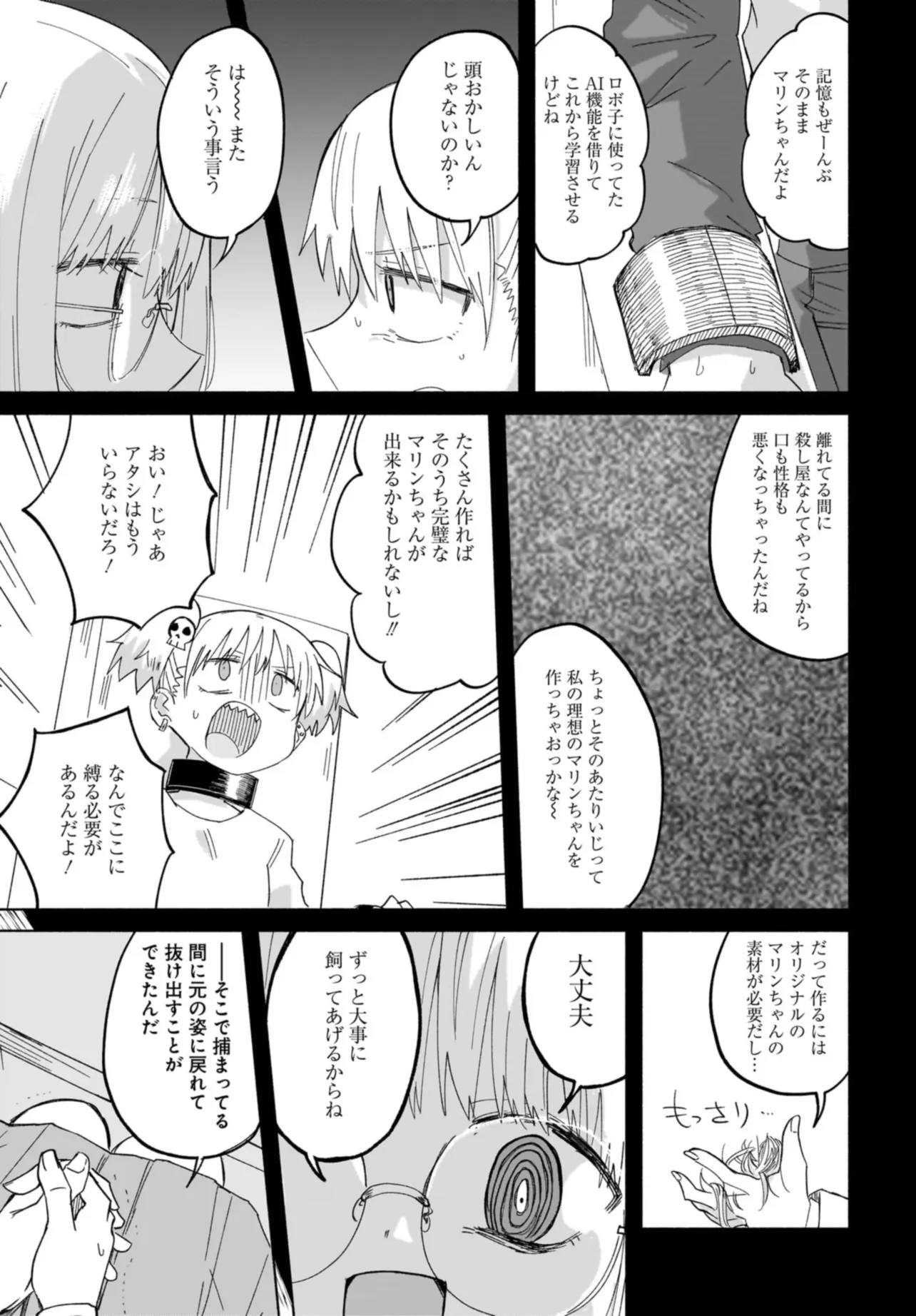 忍者と殺し屋のふたりぐらし 第32話 - Page 9