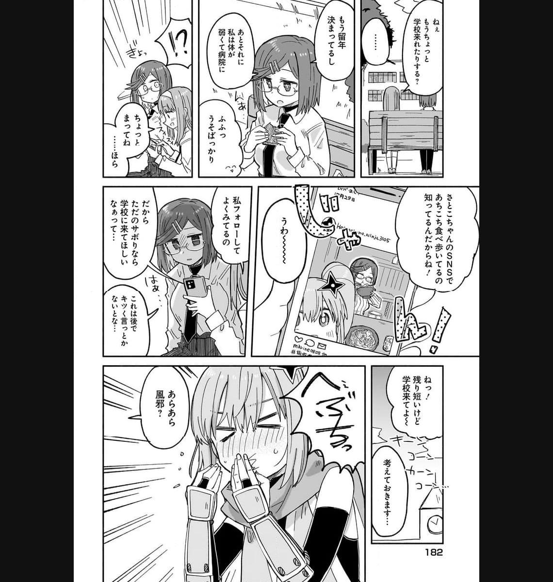 忍者と殺し屋のふたりぐらし 第30話 - Page 10