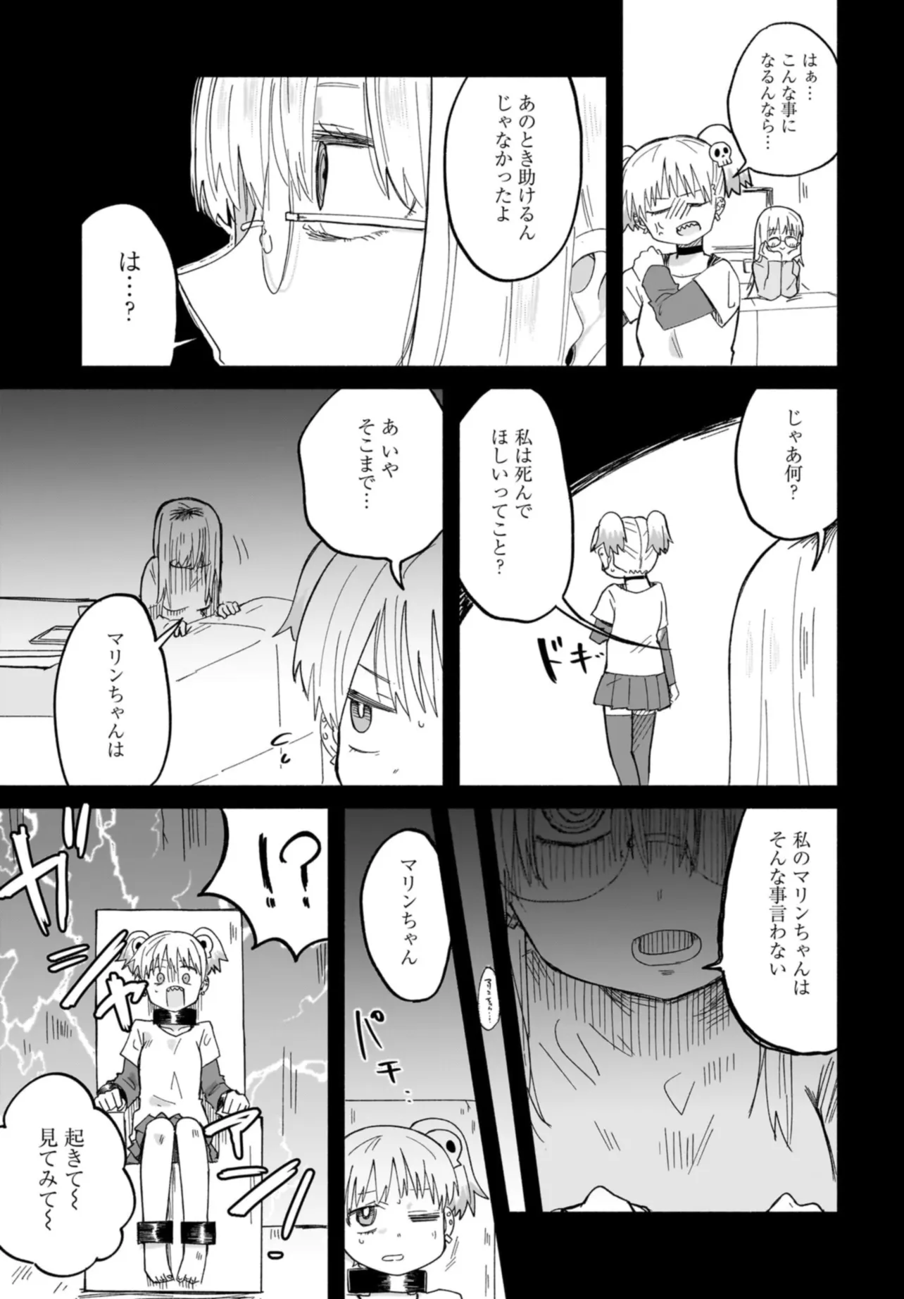忍者と殺し屋のふたりぐらし 第32話 - Page 7
