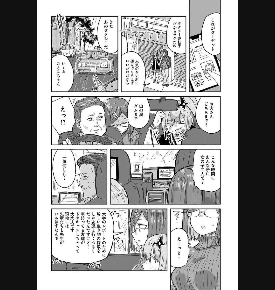 忍者と殺し屋のふたりぐらし 第30話 - Page 4