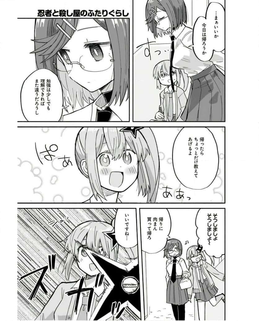 忍者と殺し屋のふたりぐらし 第31話 - Page 11