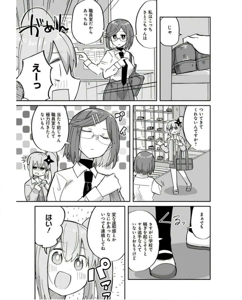 忍者と殺し屋のふたりぐらし 第31話 - Page 5