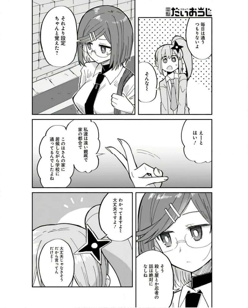 忍者と殺し屋のふたりぐらし 第31話 - Page 4