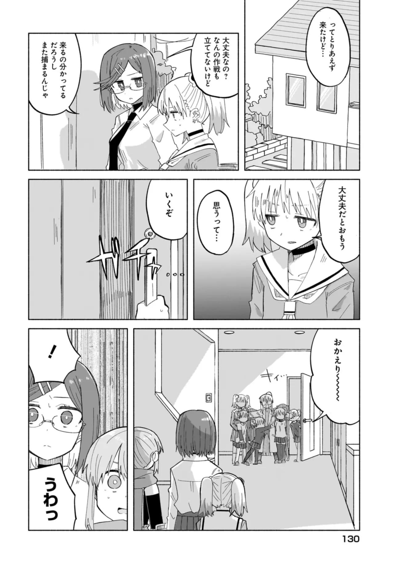 忍者と殺し屋のふたりぐらし 第32話 - Page 14
