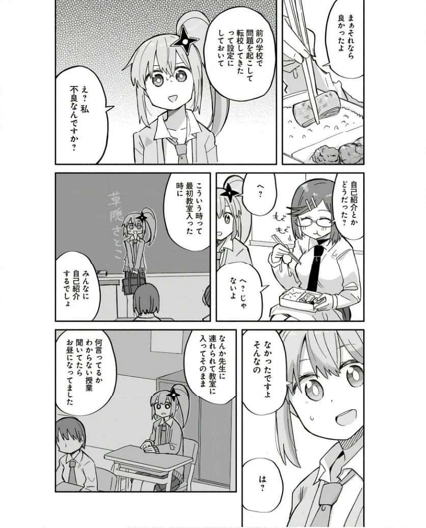 忍者と殺し屋のふたりぐらし 第31話 - Page 8