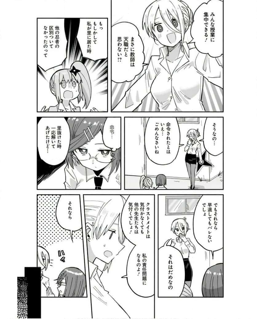 忍者と殺し屋のふたりぐらし 第31話 - Page 15