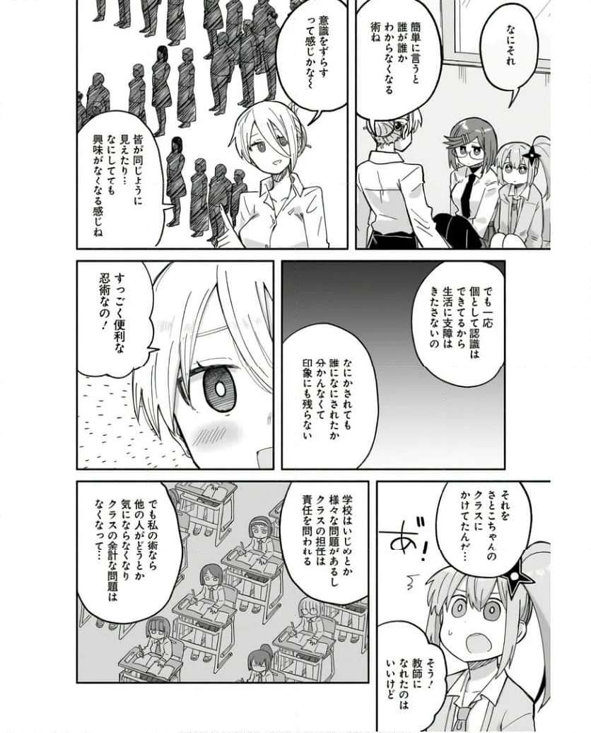 忍者と殺し屋のふたりぐらし 第31話 - Page 14