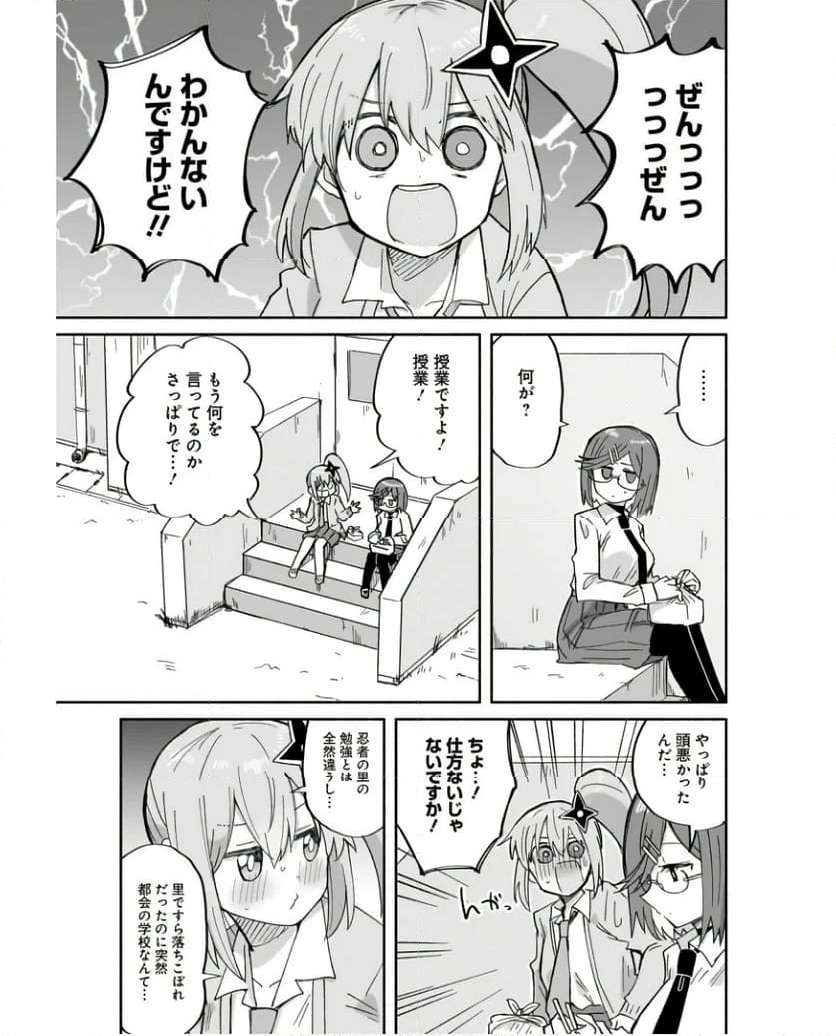忍者と殺し屋のふたりぐらし 第31話 - Page 7
