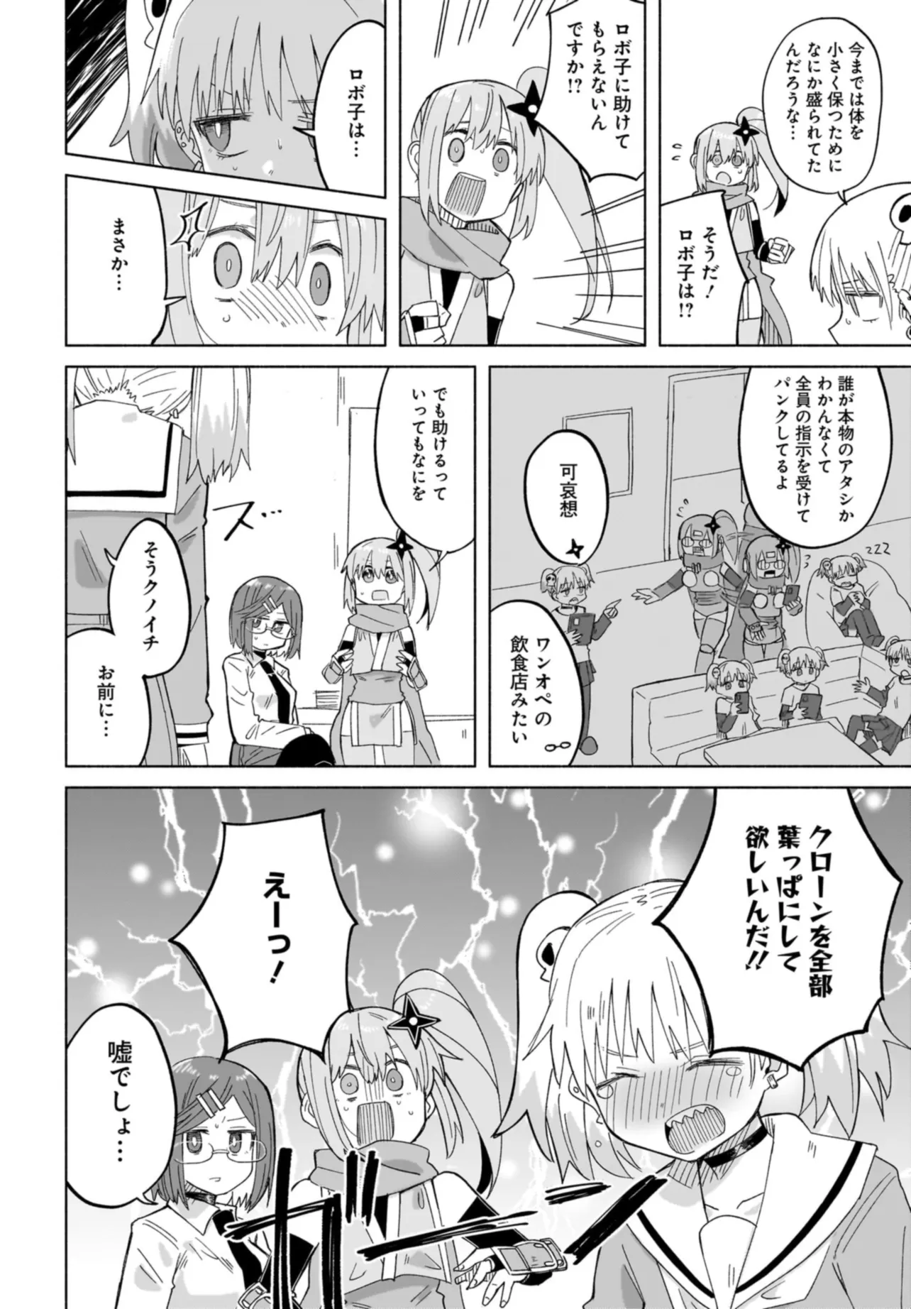 忍者と殺し屋のふたりぐらし 第32話 - Page 10
