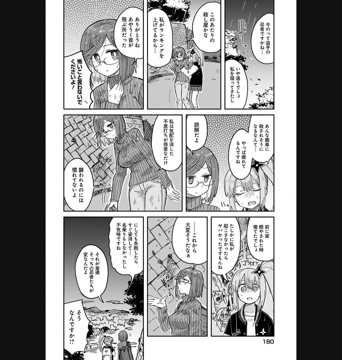 忍者と殺し屋のふたりぐらし 第30話 - Page 8