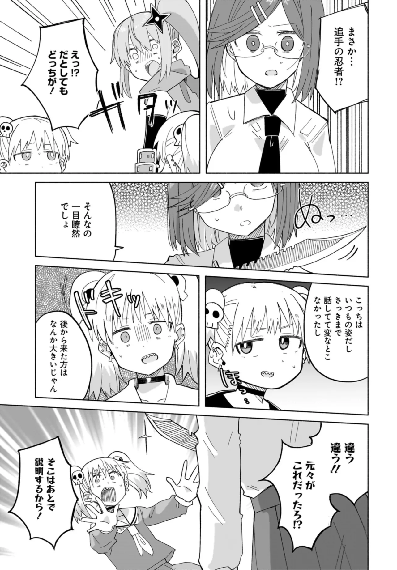 忍者と殺し屋のふたりぐらし 第32話 - Page 3