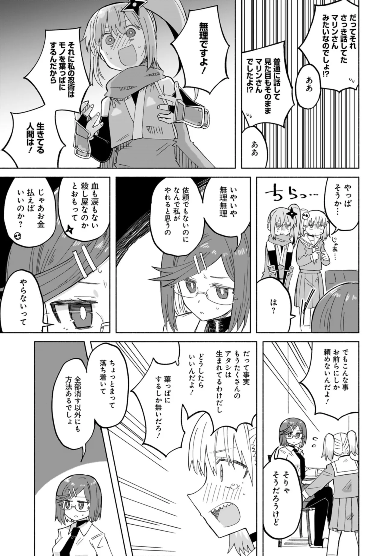 忍者と殺し屋のふたりぐらし 第32話 - Page 11
