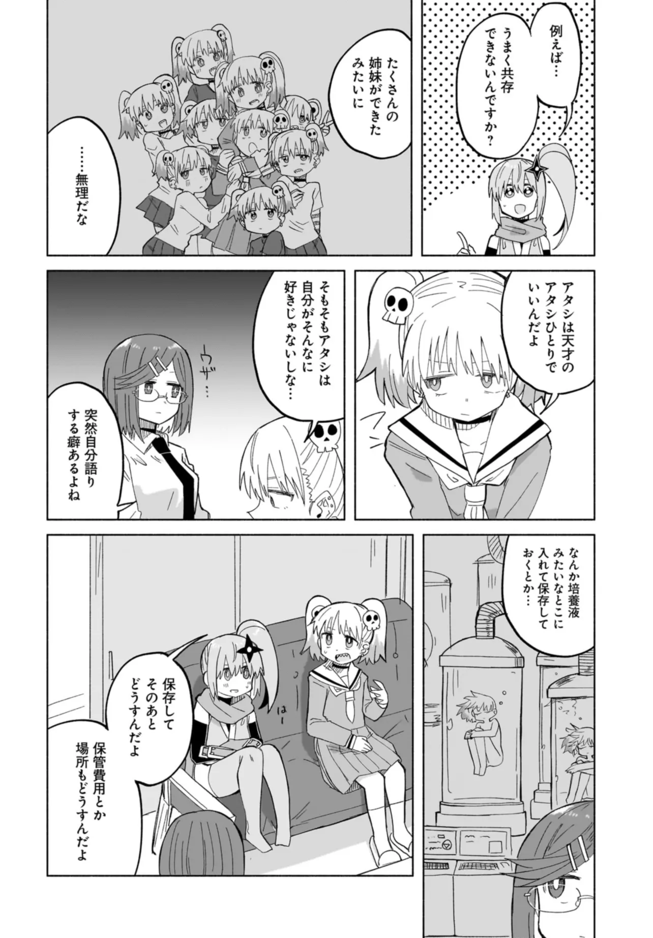 忍者と殺し屋のふたりぐらし 第32話 - Page 12