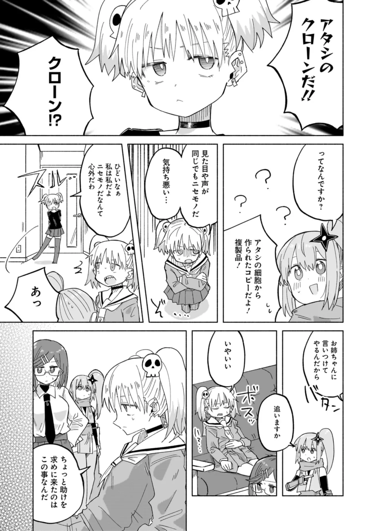 忍者と殺し屋のふたりぐらし 第32話 - Page 5