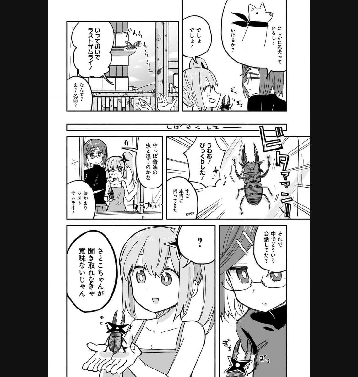 忍者と殺し屋のふたりぐらし 第29話 - Page 8