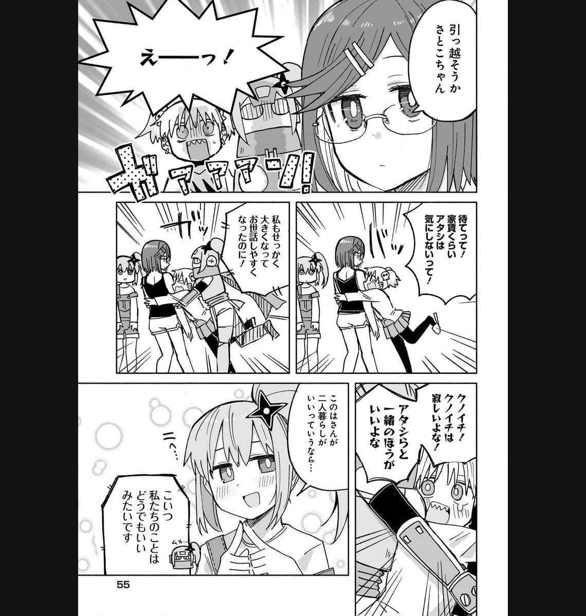 忍者と殺し屋のふたりぐらし 第28話 - Page 5