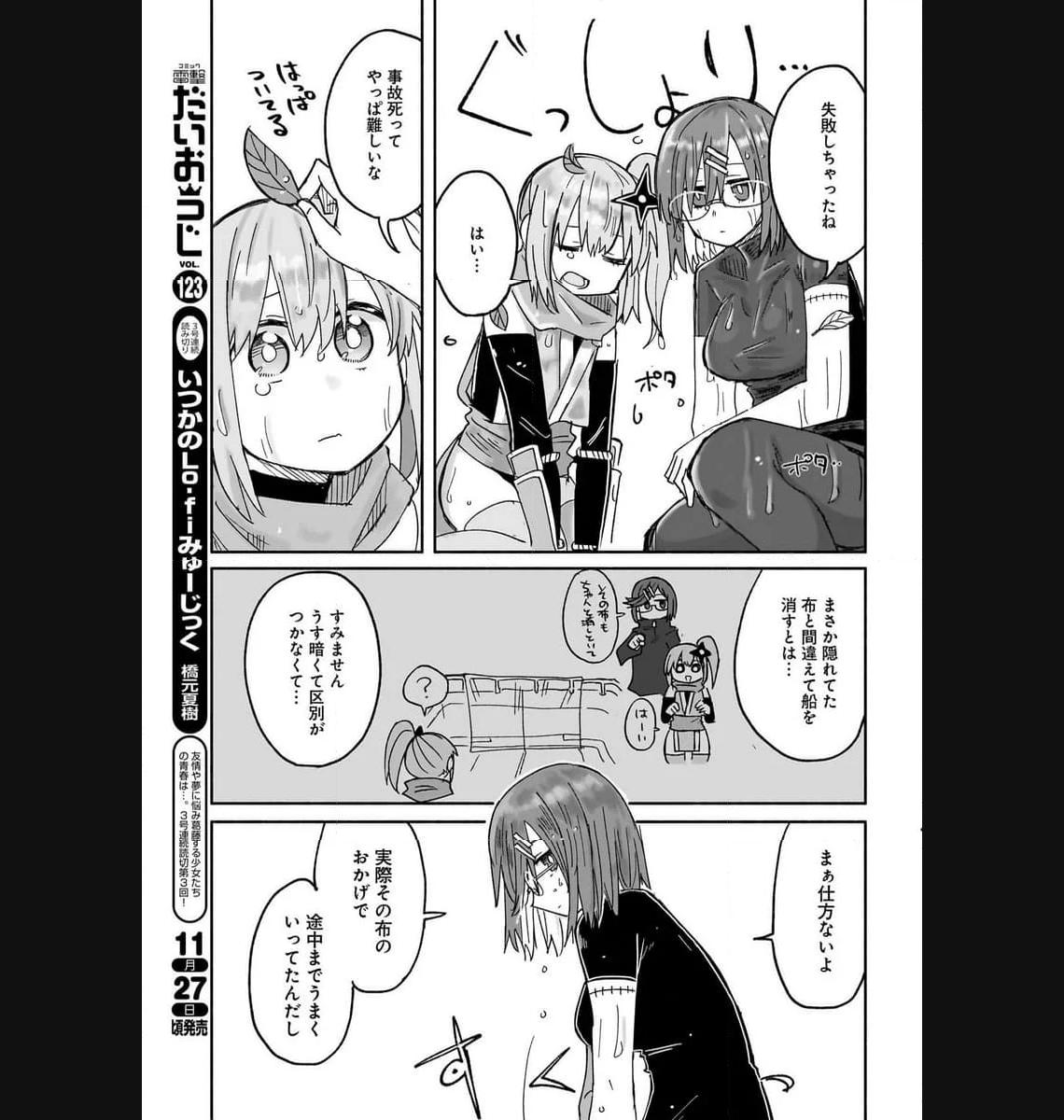 忍者と殺し屋のふたりぐらし 第29話 - Page 13